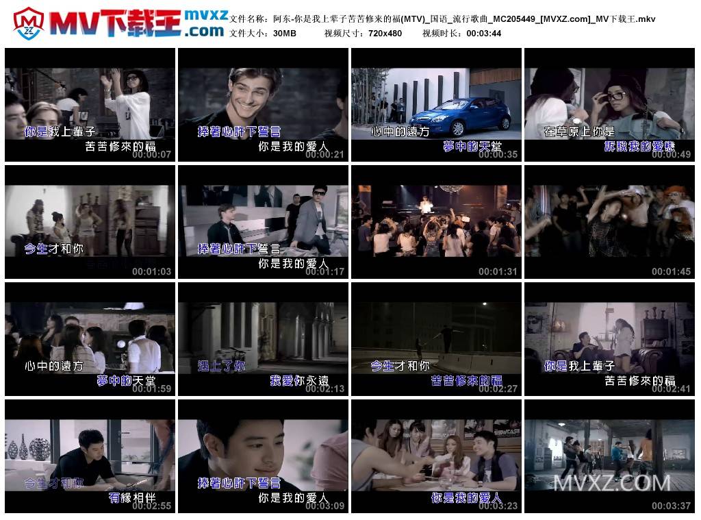 阿东-你是我上辈子苦苦修来的福(MTV)_国语_流行歌曲_MC205449